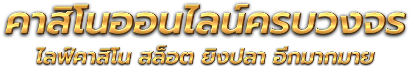 PTZ999 มิติใหม่แห่งการเดิมพันออนไลน์ที่ครบวงจรและปลอดภัย